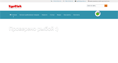 Desktop Screenshot of egofish.ru
